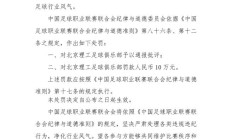 雷速体育:中乙球队试图向裁判送礼被处罚